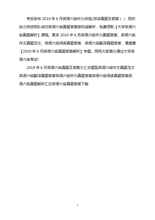 2019年6月英语六级听力讲座/讲话真题及答案(新东方在线)