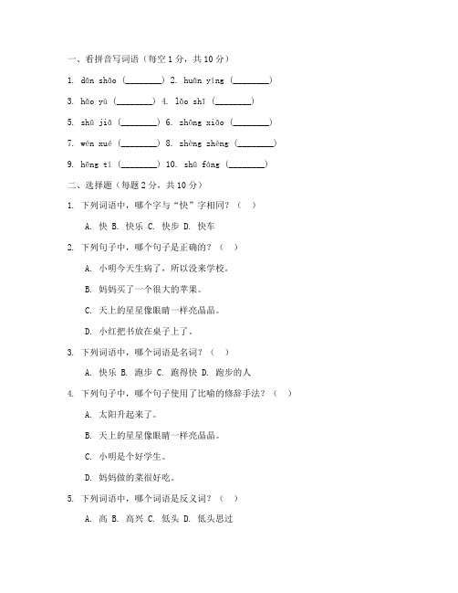 沪版二年级语文上期中试卷