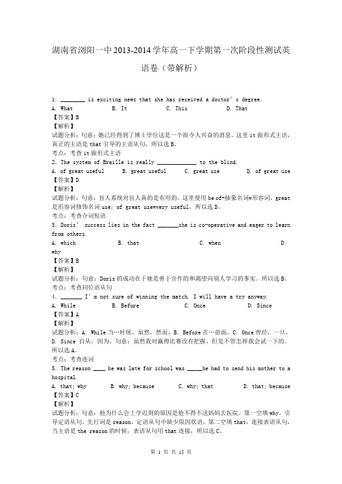 湖南省浏阳一中2013-2014学年高一下学期第一次阶段性测试英语卷(带解析)