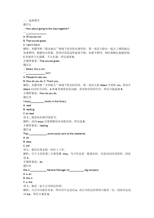 国家开放大学(电大)人文英语1单元测验1-8答案