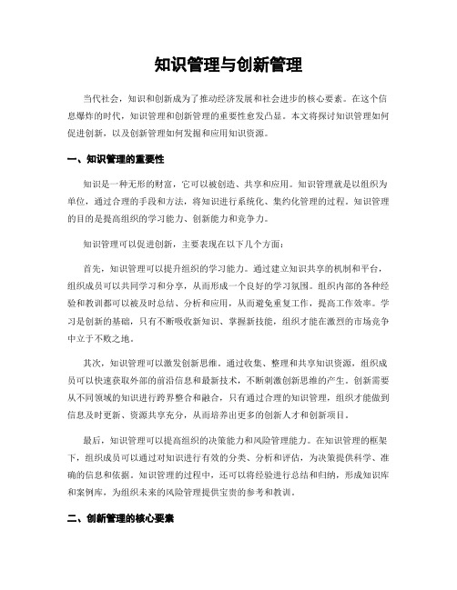 知识管理与创新管理