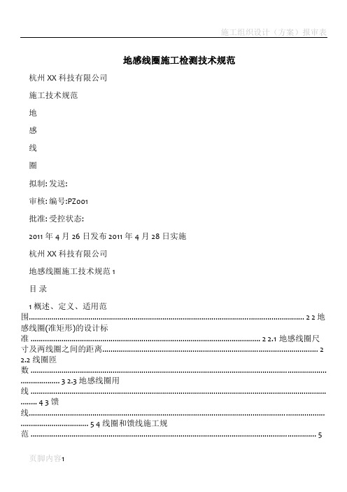 地感线圈施工检测技术规范