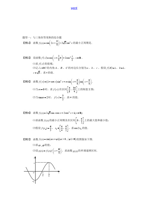 高中数学 三角函数 板块四 三角函数的综合题完整讲义(学生版)