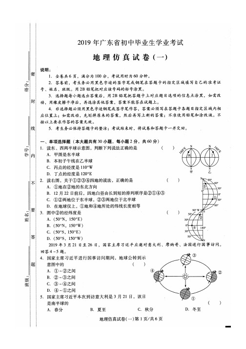 2019广东省地理会考仿真题(PDF版)(有答案)