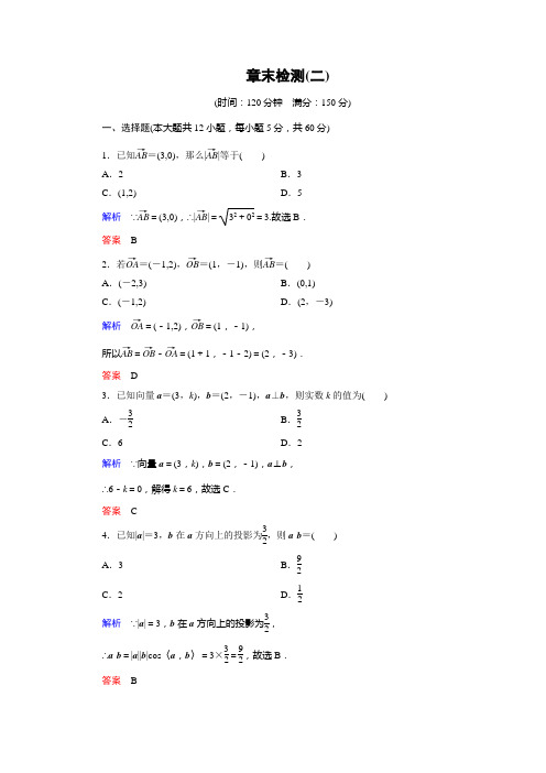 章末检测2 教案+习题