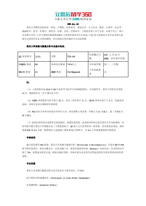 2017年澳洲悉尼大学显微与微量分析专业如何