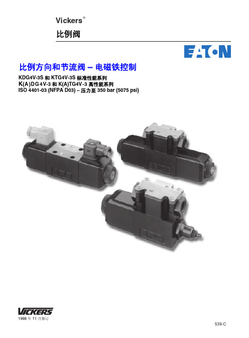 EATON Vickers 比例阀 说明书