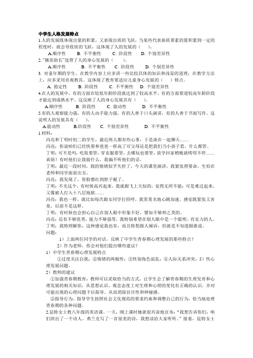 心理学基础试题