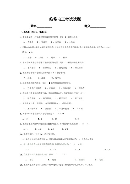 培训考核-酒店、物业工程部维修工考核试题3