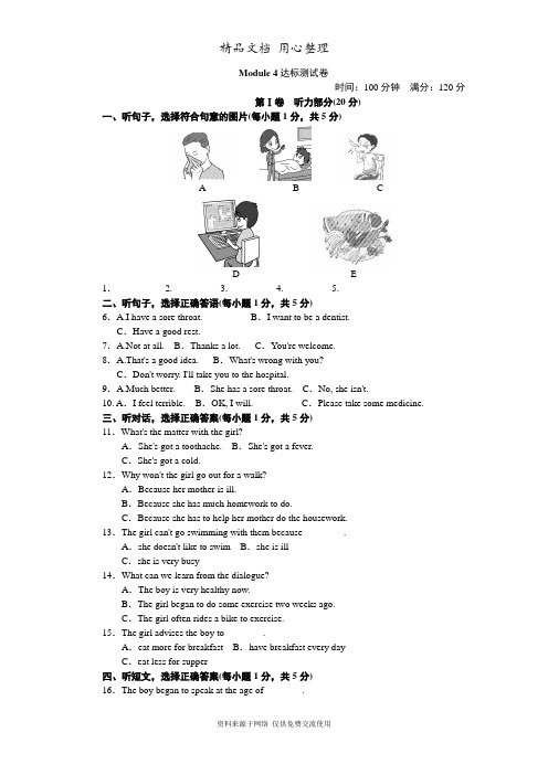 新外研(WY)版八年级下册英语Module 4单元测试卷(含听力材料及答案解析)