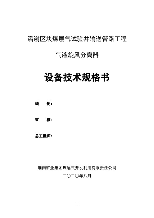 潘谢区块煤层气试验井输送管路工程