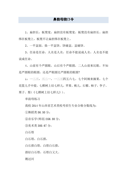 鼻韵母绕口令