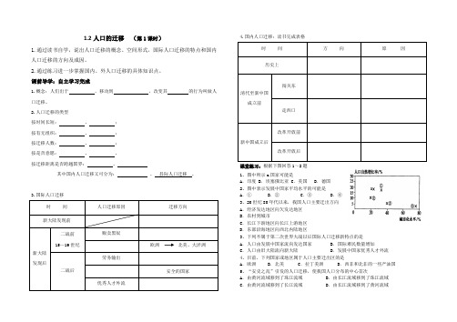 1.2人口的迁移(共2课时)导学案