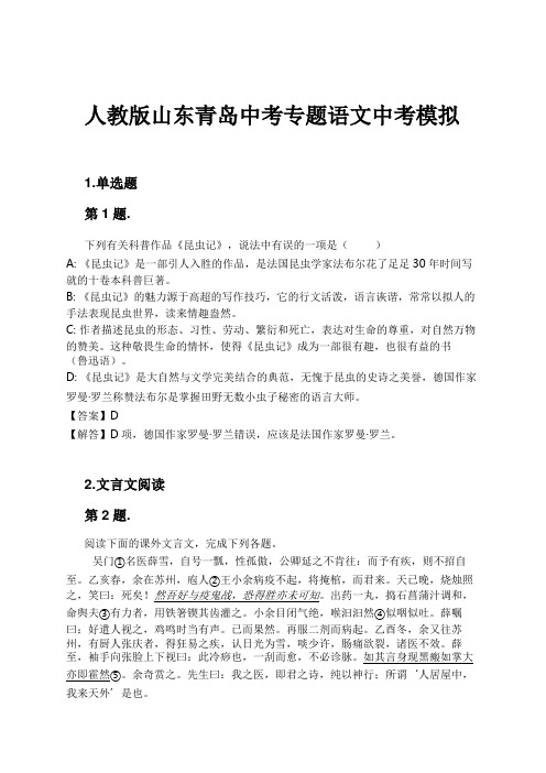 人教版山东青岛中考专题语文中考模拟试卷及解析