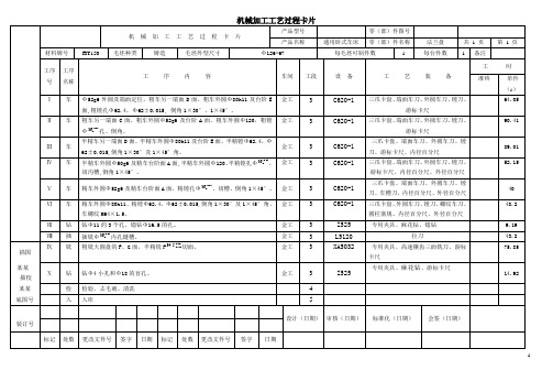 CA6140车床法兰盘(84003)工艺过程卡