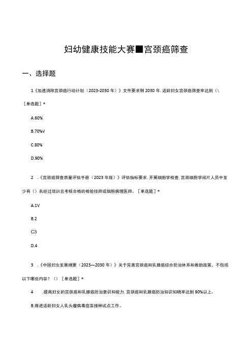 2023年妇幼健康技能大赛-宫颈癌筛查考核试题及答案