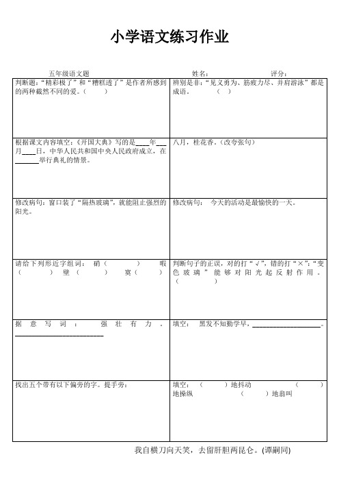 苏教版小学语文练习作业1