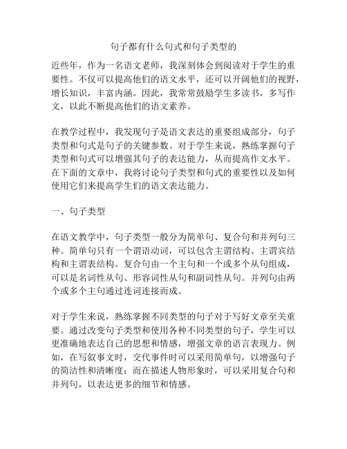 句子都有什么句式和句子类型的