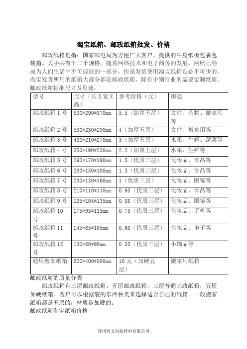 淘宝纸箱、邮政纸箱批发、价格