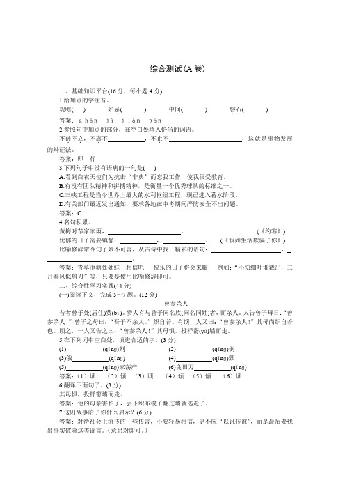 七年级语文下学期综合测试卷[人教版]含答案