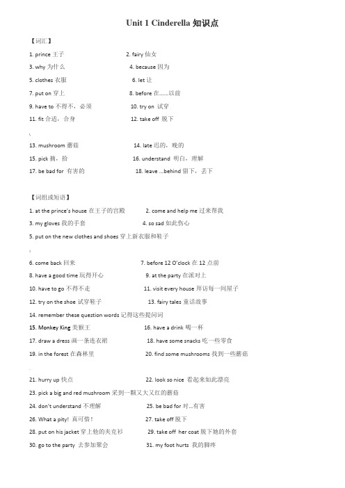 五年级下册英语各单元知识点(译林版)