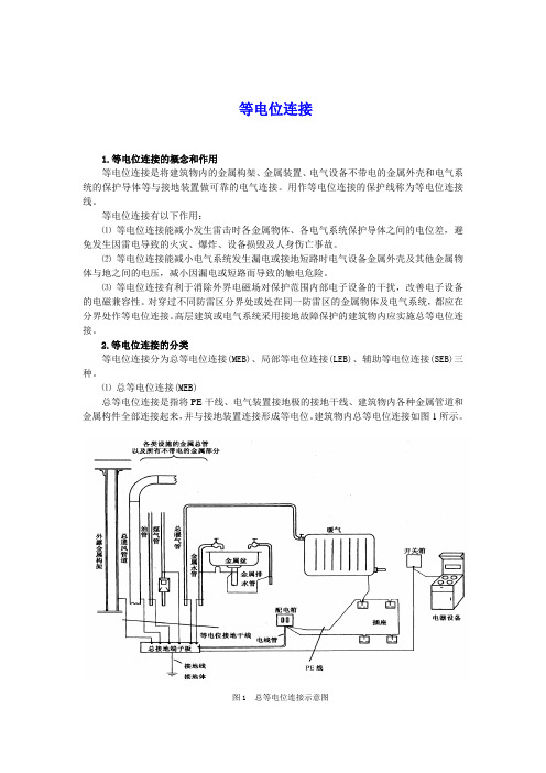 等电位联结