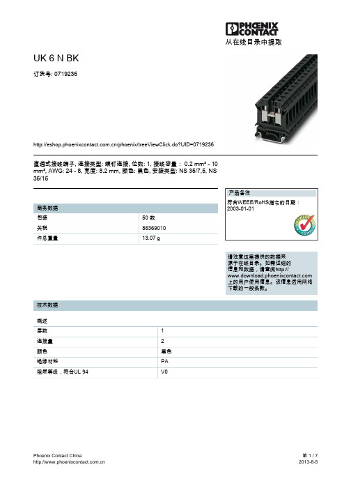 菲尼克斯UK6N