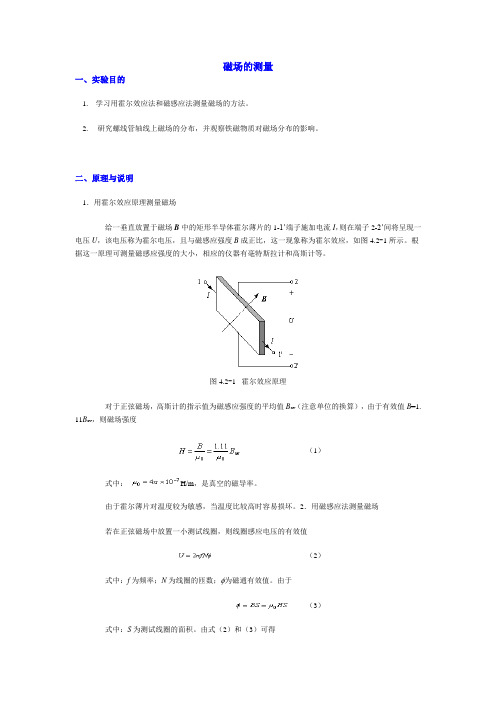 磁场的测量