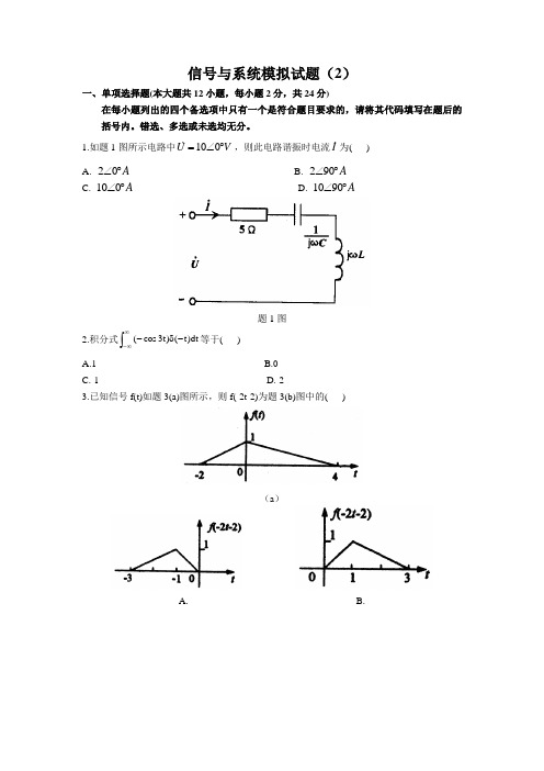 信号与系统模拟试题(2)