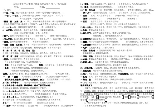 三年级语文上册造句课内阅读期末复习资料带答案自己精心整理全面直接打印分类复习