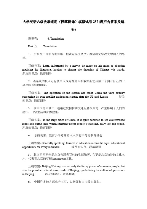 大学英语六级改革适用(段落翻译)模拟试卷257(题后含答案及解析)