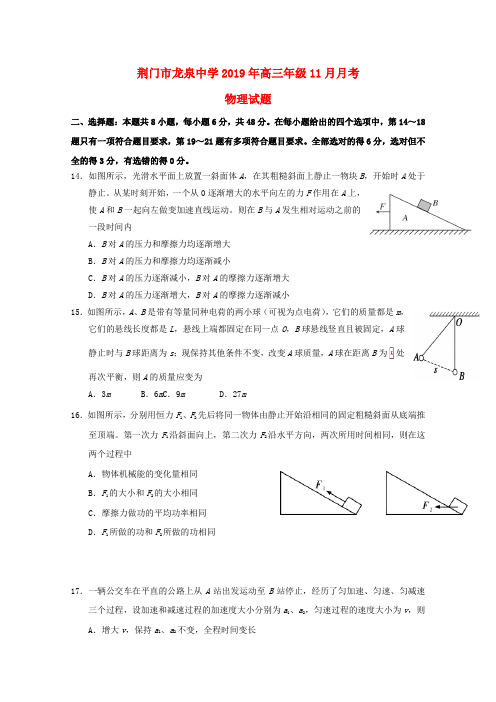 2019届高三物理11月月考试题