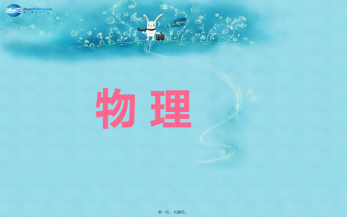 八年级物理下册 10.2 液体的压强课件 (新版)苏科版
