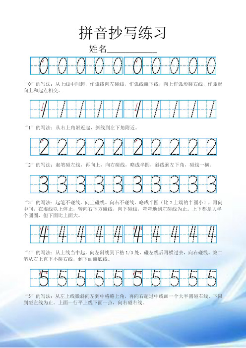 1-10数字描红练习