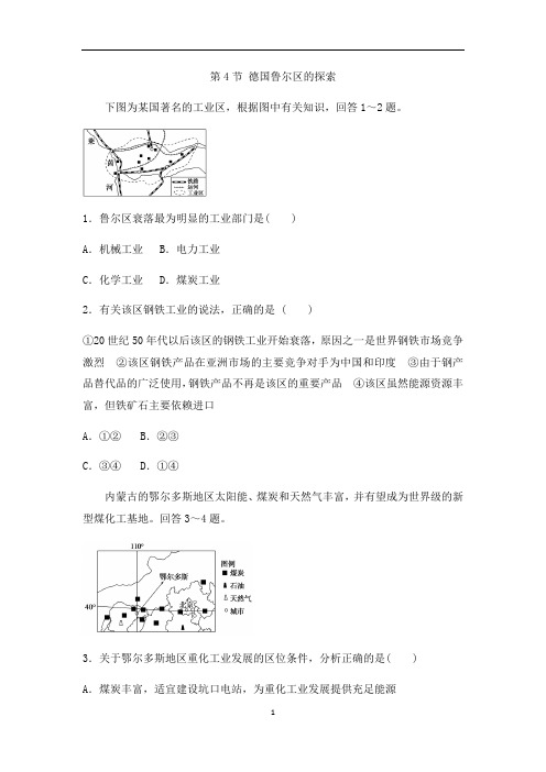 中图版高中地理必修三同步训练第二章：第4节 德国鲁尔区的探索