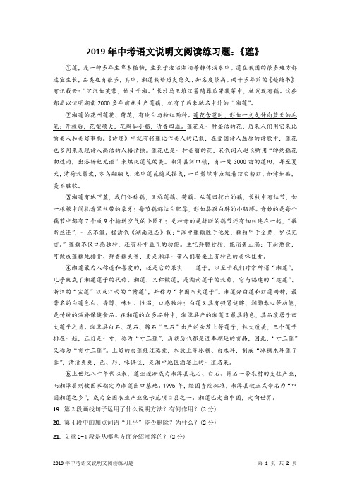 2019年中考语文说明文阅读练习题：《莲》