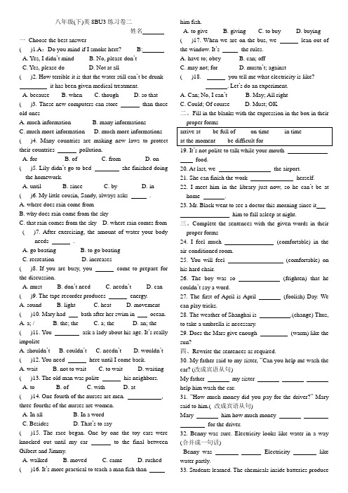 上海牛津版八年级下英语8BU3练习卷二和参考答案