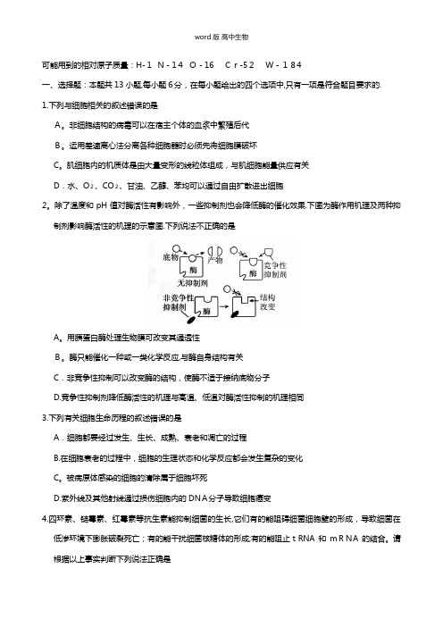 宁夏银川一中最新高三第一次模拟考试试题生物