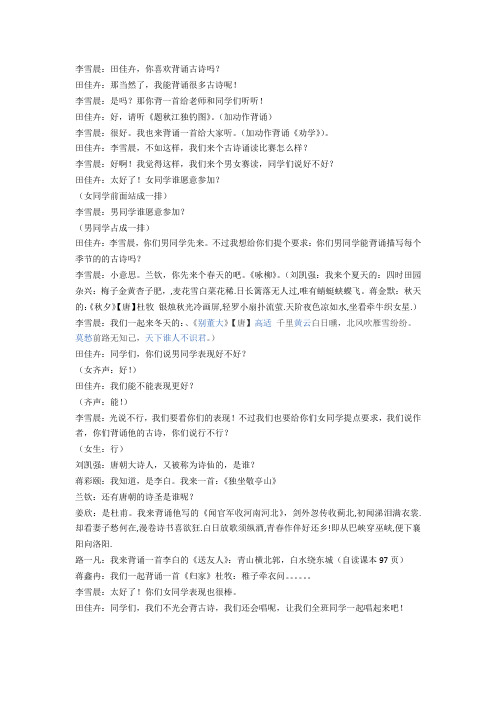 “六一”节目经典诵读