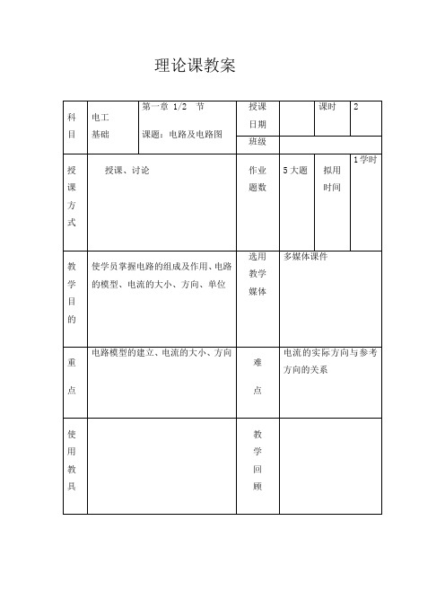 电工基础教案设计