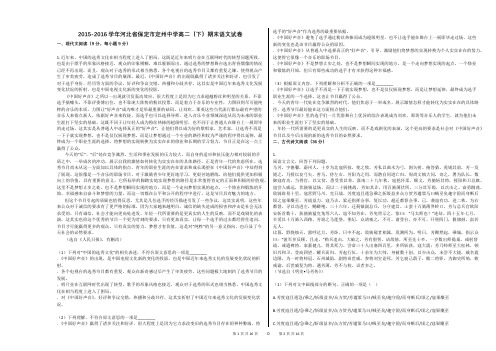 2015-2016学年河北省保定市定州中学高二(下)期末语文试卷