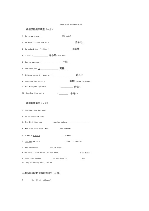 新概念英语第一册Lesson49-50练习题