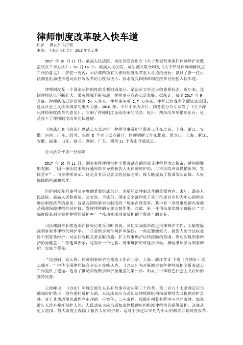 律师制度改革驶入快车道