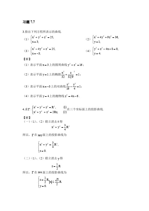 郑州大学高等数学下课后习题答案解析