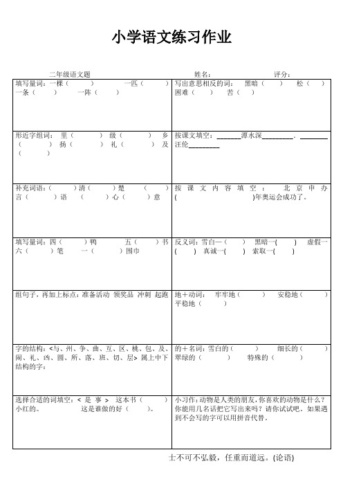 小学二年级语文自我提高 (80)