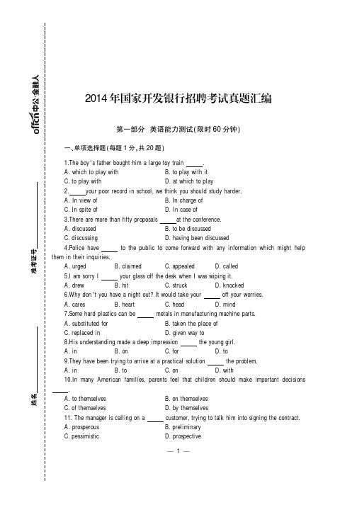 2014年国家开发银行招聘考试真题