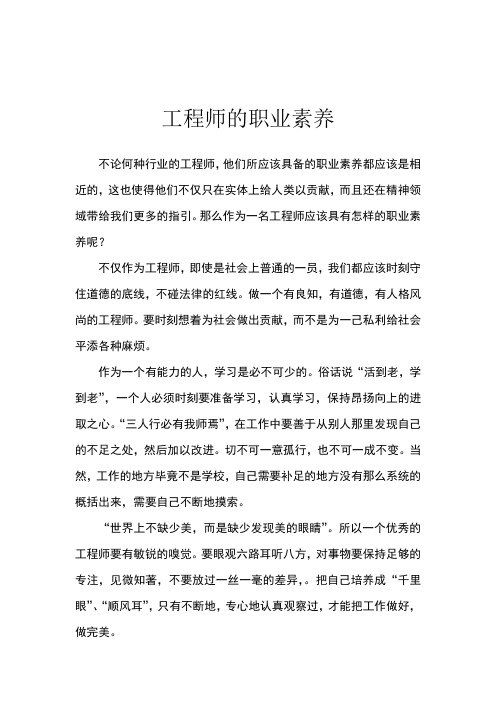 工程师的基本职业素养