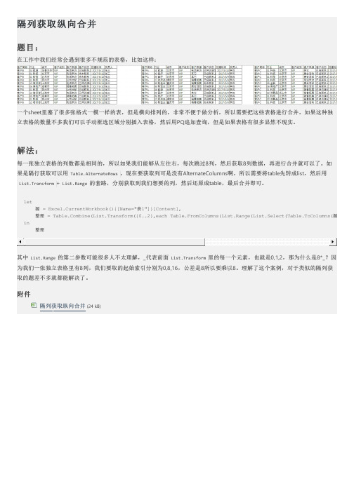 PowerQuery技巧之隔列获取纵向合并