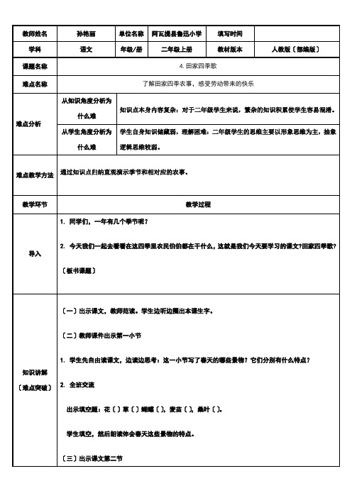 2022年教学教材2年级语文教案《田家四季歌》