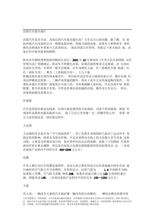 汽车改装需要注意什么